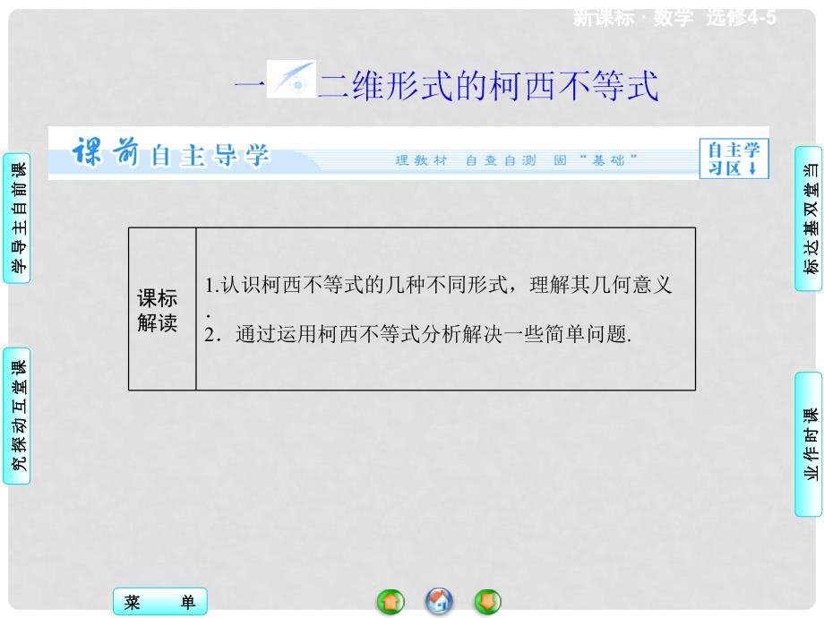 高中数学 3.1 二维形式的柯西不等式课件 新人教A版选修45_第2页