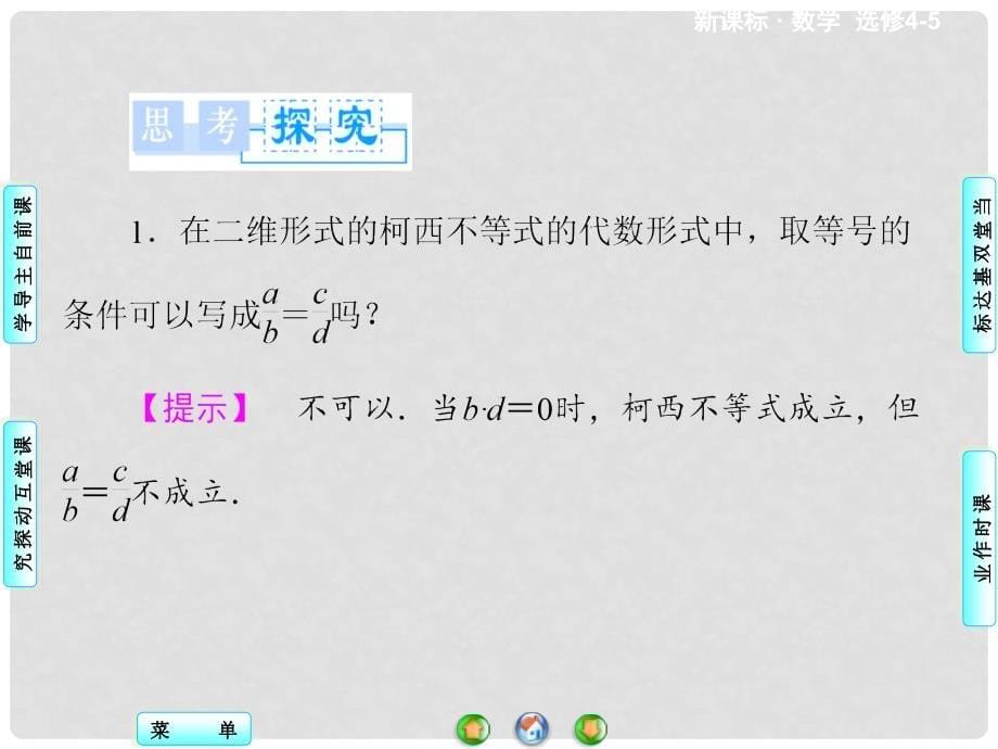 高中数学 3.1 二维形式的柯西不等式课件 新人教A版选修45_第5页