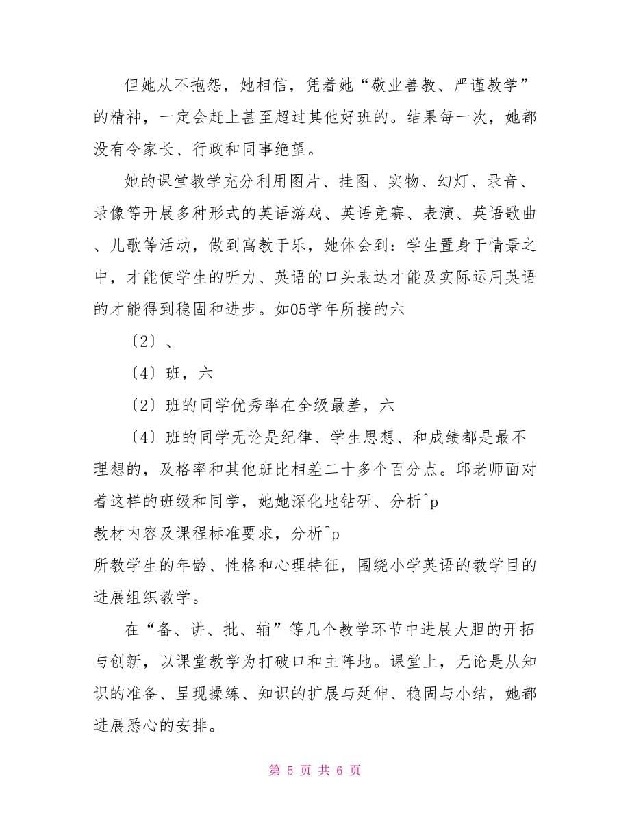 师德先进个人材料_第5页