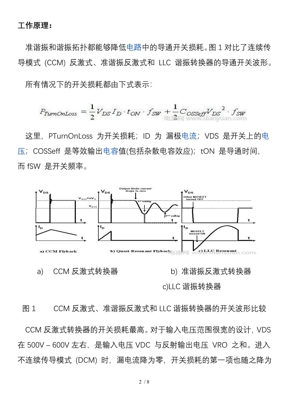 飞兆案例准谐振和谐振转换两种提高电源效率的技术_第2页