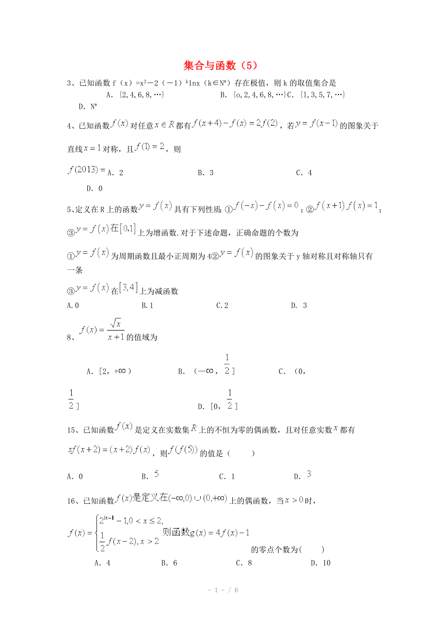 高考数学三轮冲刺集合与函数课时提升训练5含答案_第1页