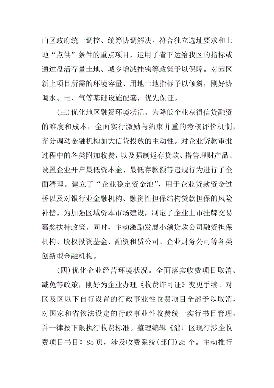 2023年[2023关于优化营商环境工作总结]优化市场环境工作总结_第3页