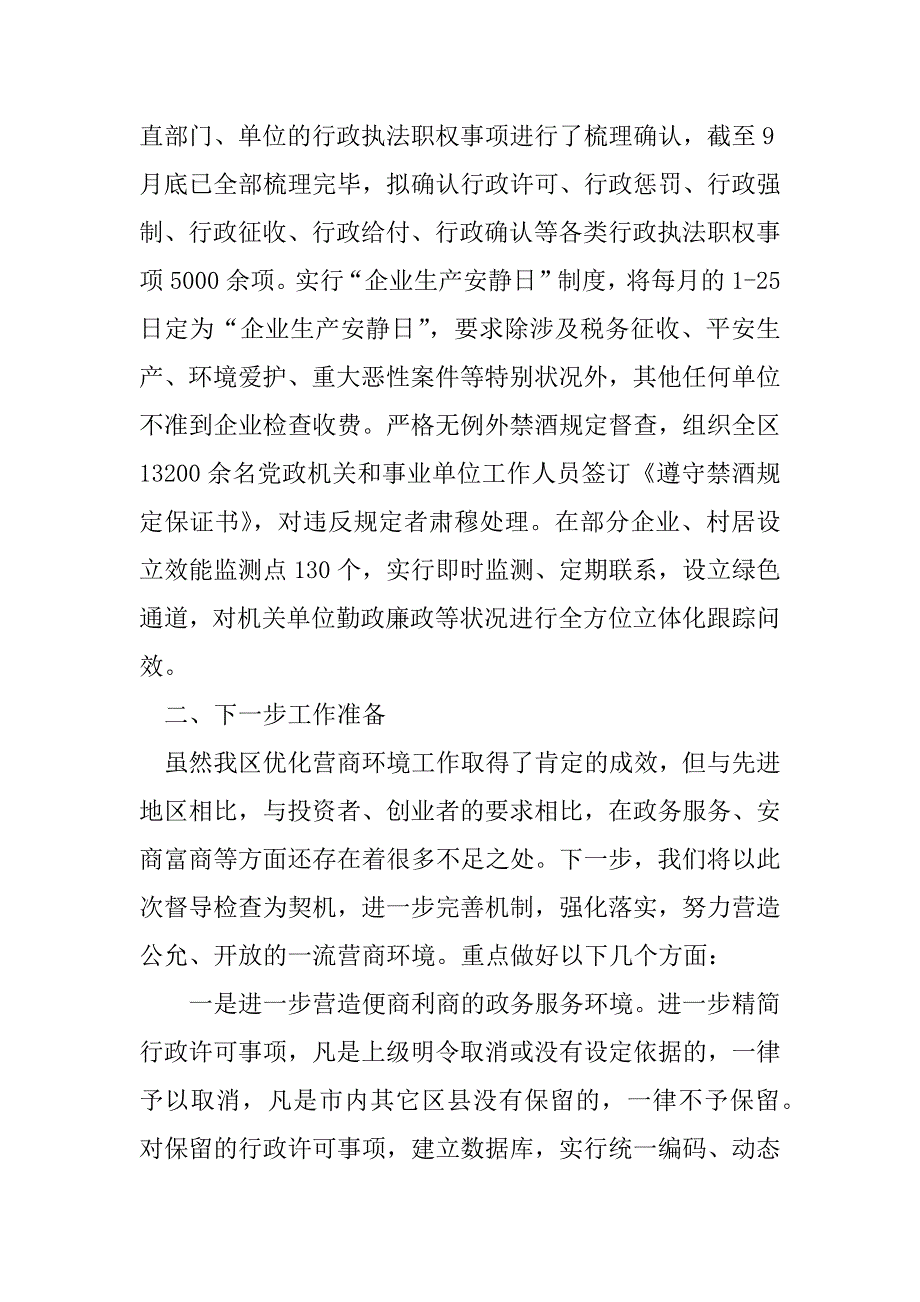 2023年[2023关于优化营商环境工作总结]优化市场环境工作总结_第5页