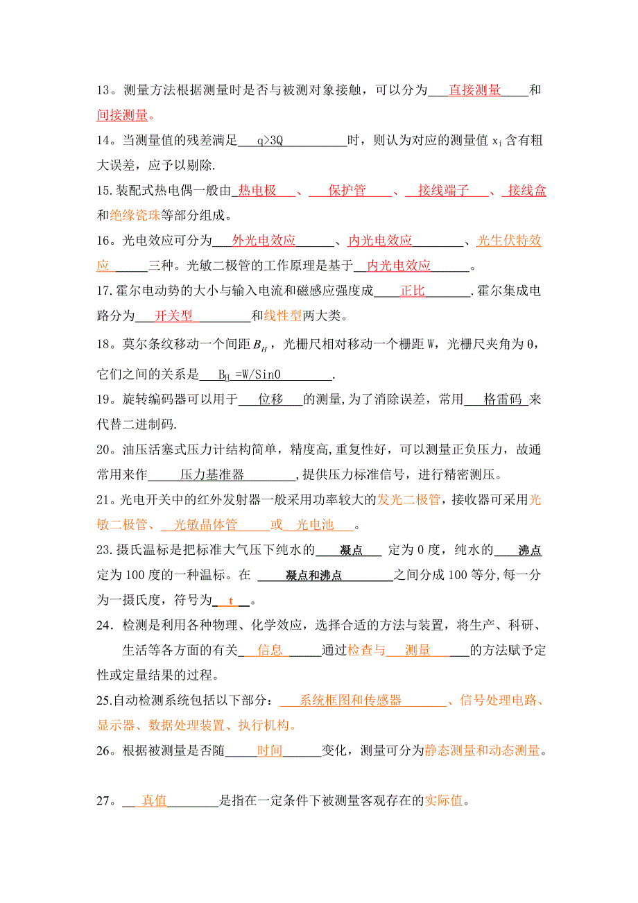 自动检测技术复习题_第2页