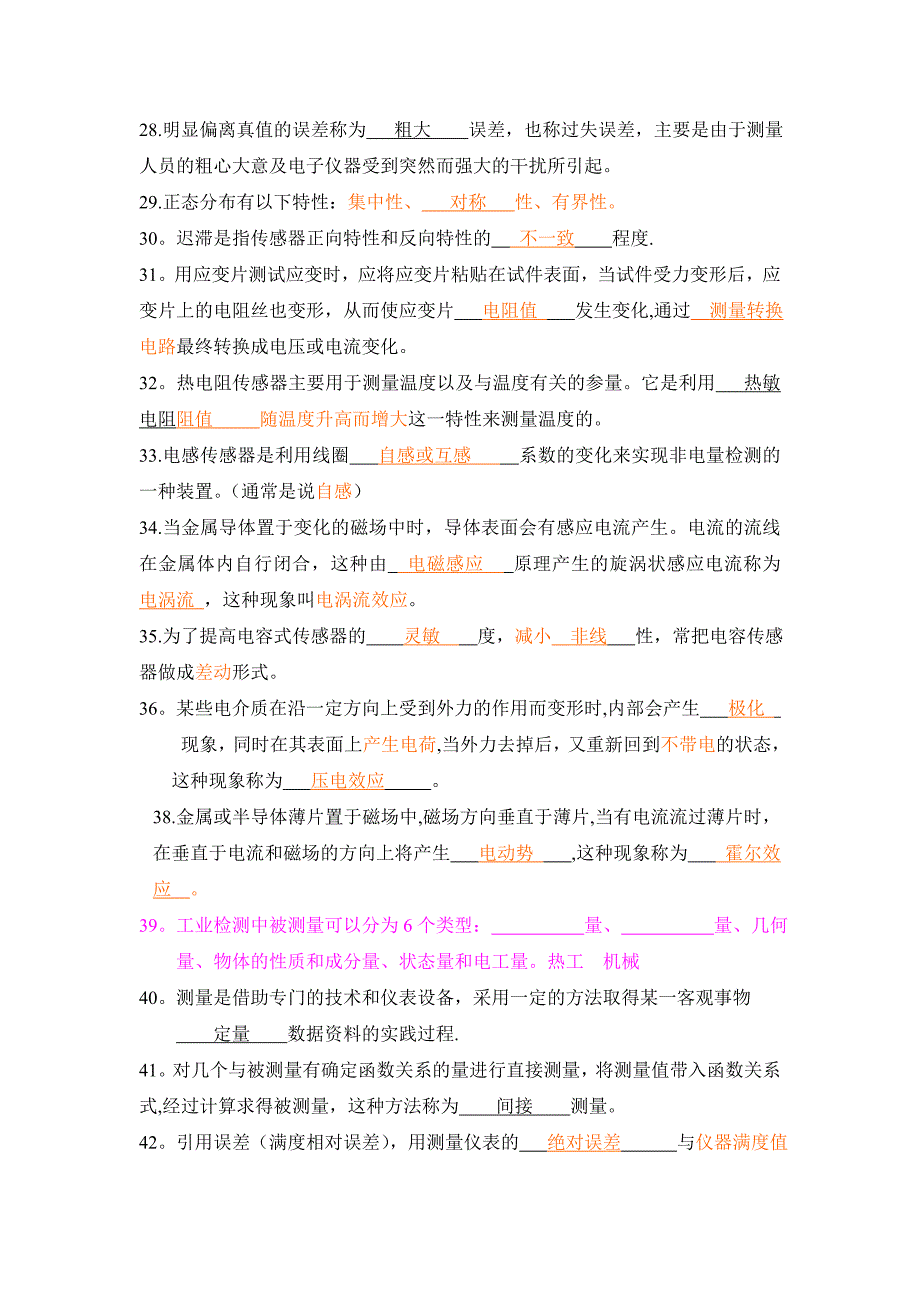 自动检测技术复习题_第3页