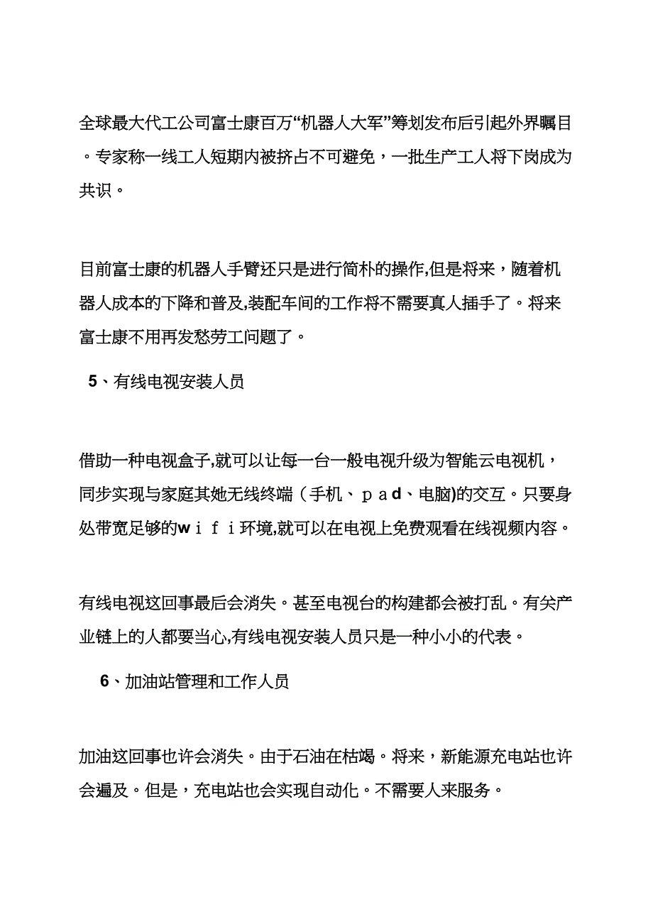 未来十年热门职业_第3页