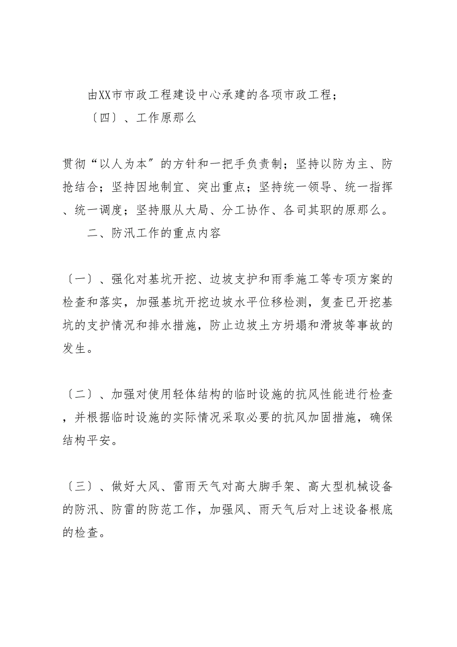 2023年市政防汛总结 .doc_第2页