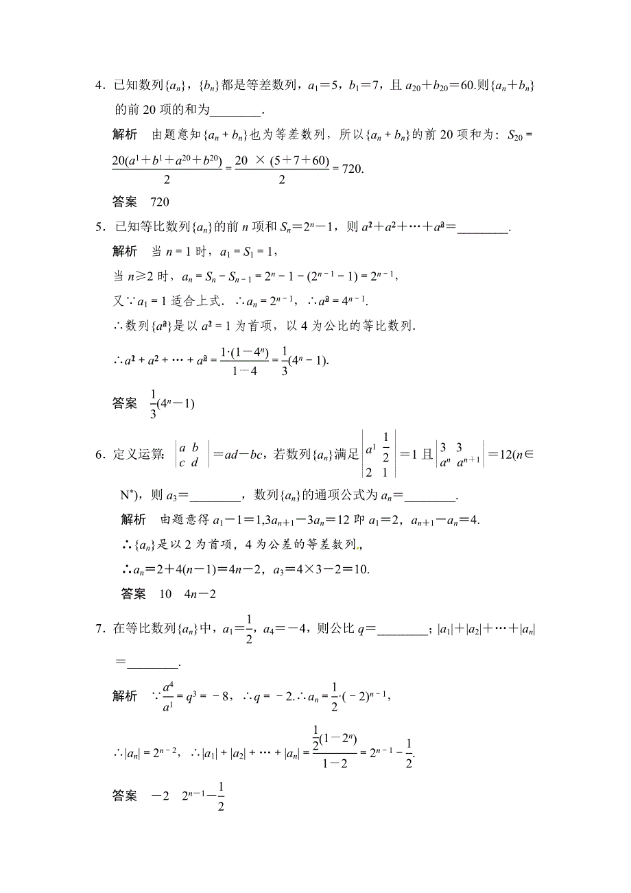 【名校精品】高考数学理一轮资源库第六章 第4讲　等差数列、等比数列与数列求和_第2页