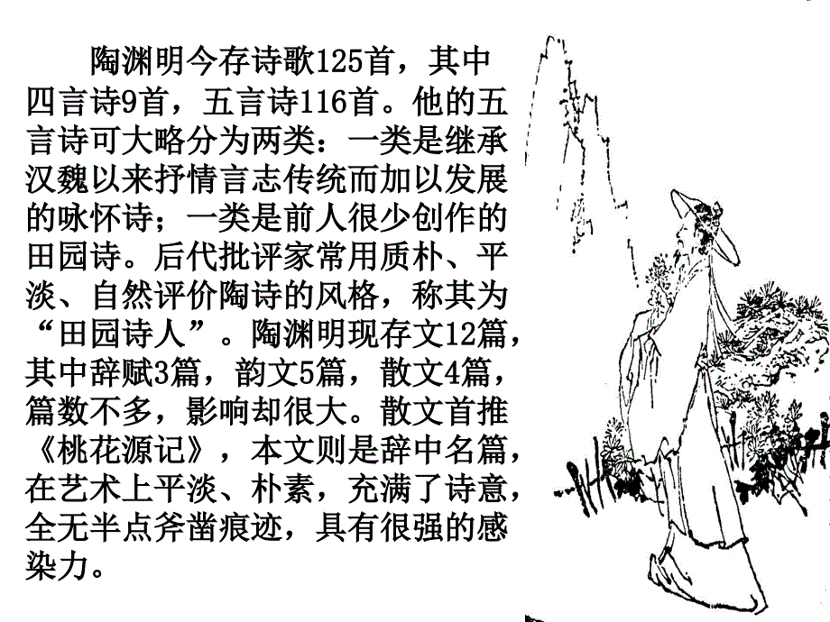 归去来兮辞课件7_第3页