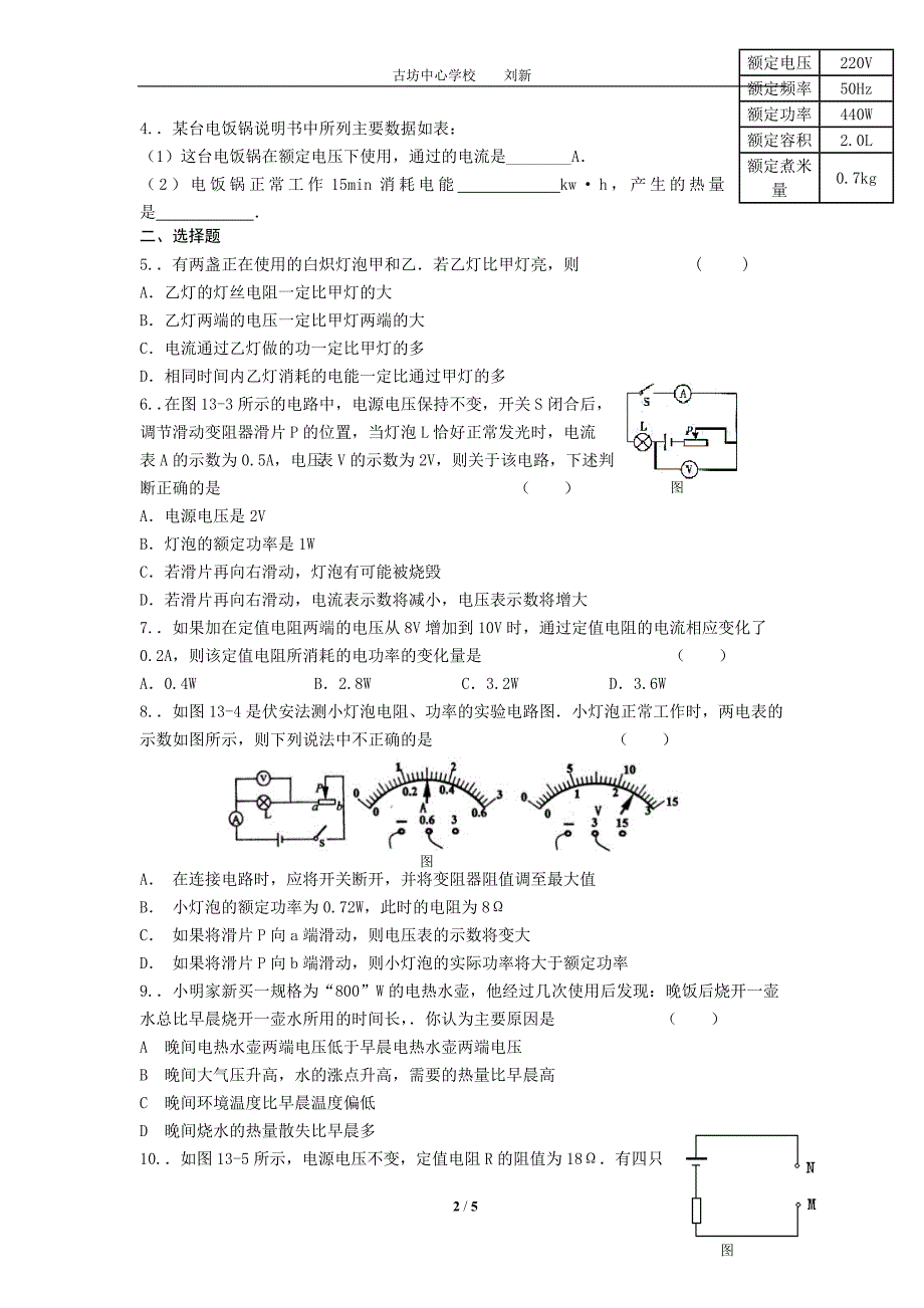 中考指要物理 专题训练十三 电功和电热.doc_第2页