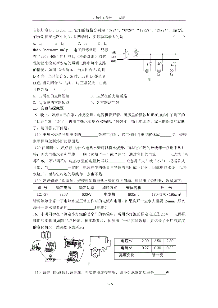 中考指要物理 专题训练十三 电功和电热.doc_第3页