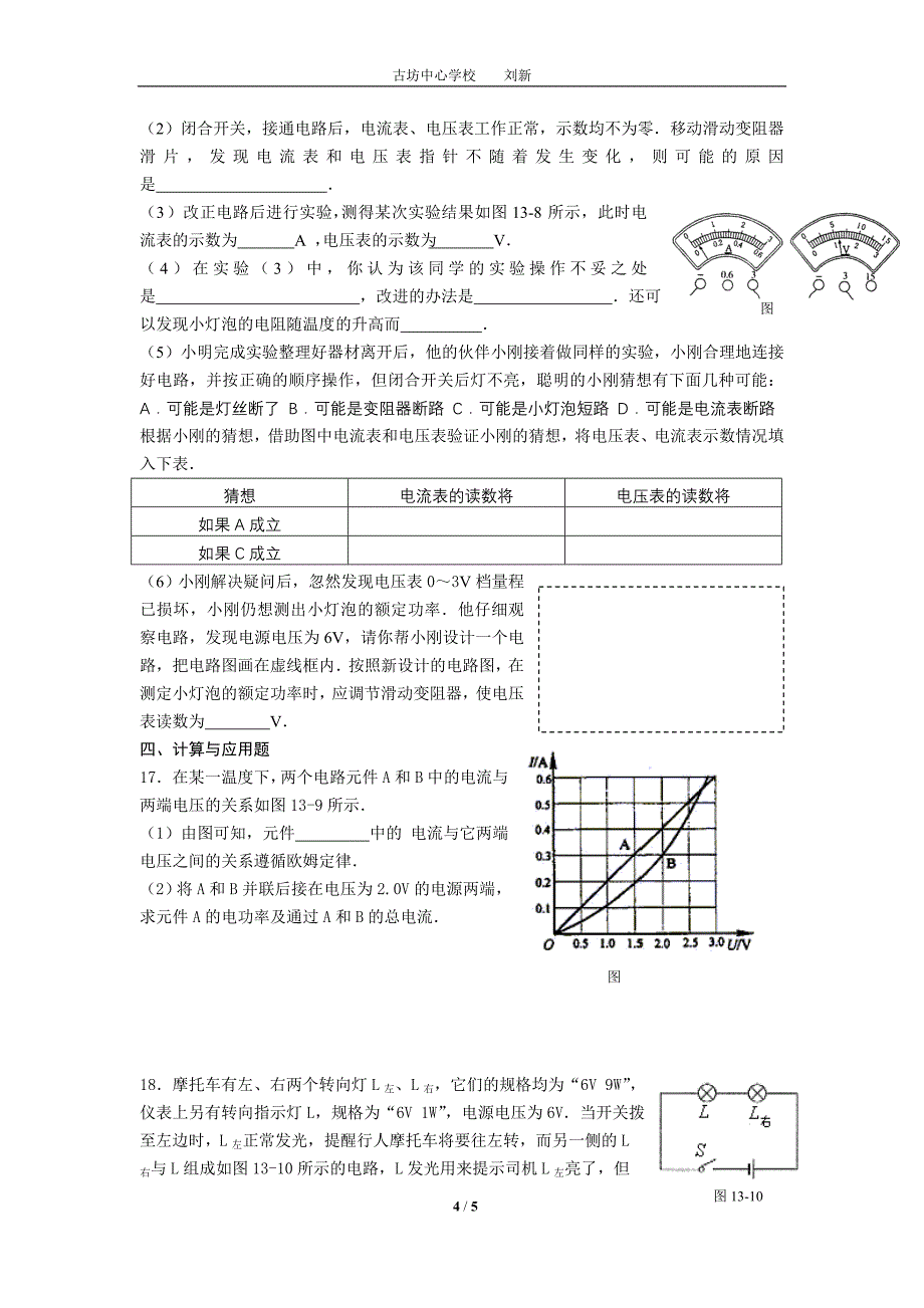 中考指要物理 专题训练十三 电功和电热.doc_第4页