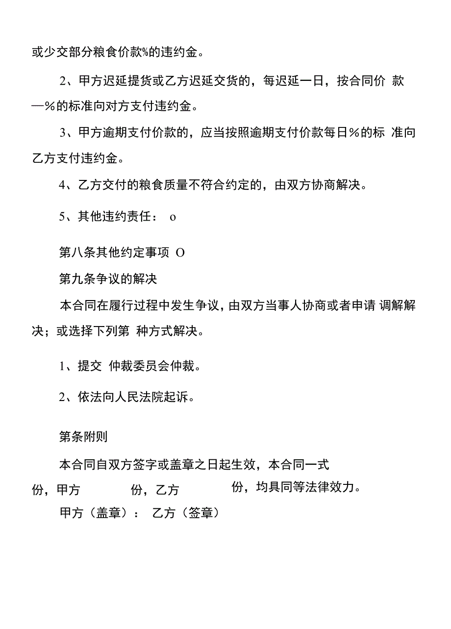上海市粮食订单收购合同示范文本_第3页