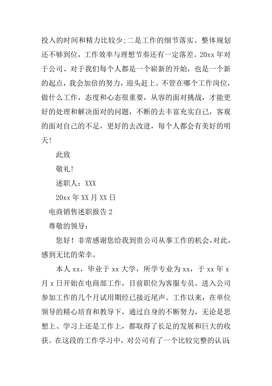 2023年电商销售述职报告_第3页