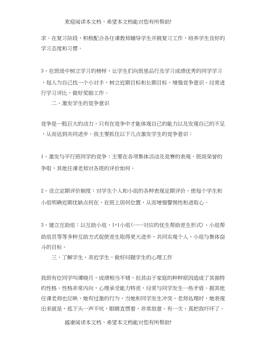 新教师班主任总结三年级_第2页