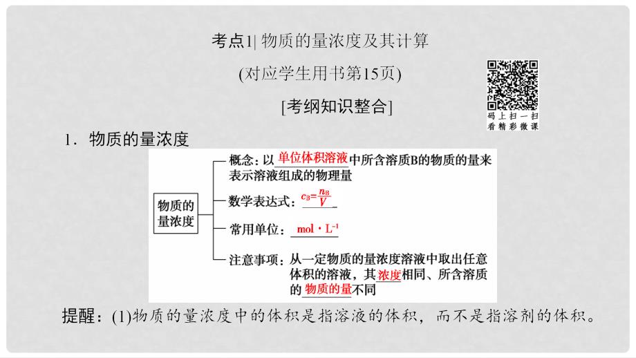 高考化学一轮复习 第1章 认识化学科学 第4节 物质的量浓度课件 鲁科版_第4页