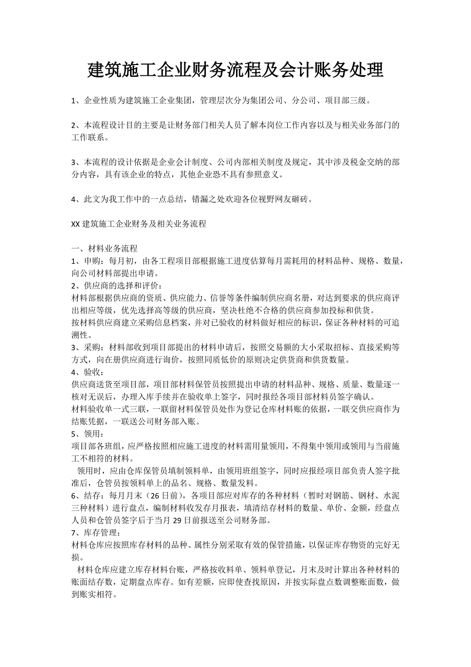 建筑施工企业财务流程及会计账务处理_第1页