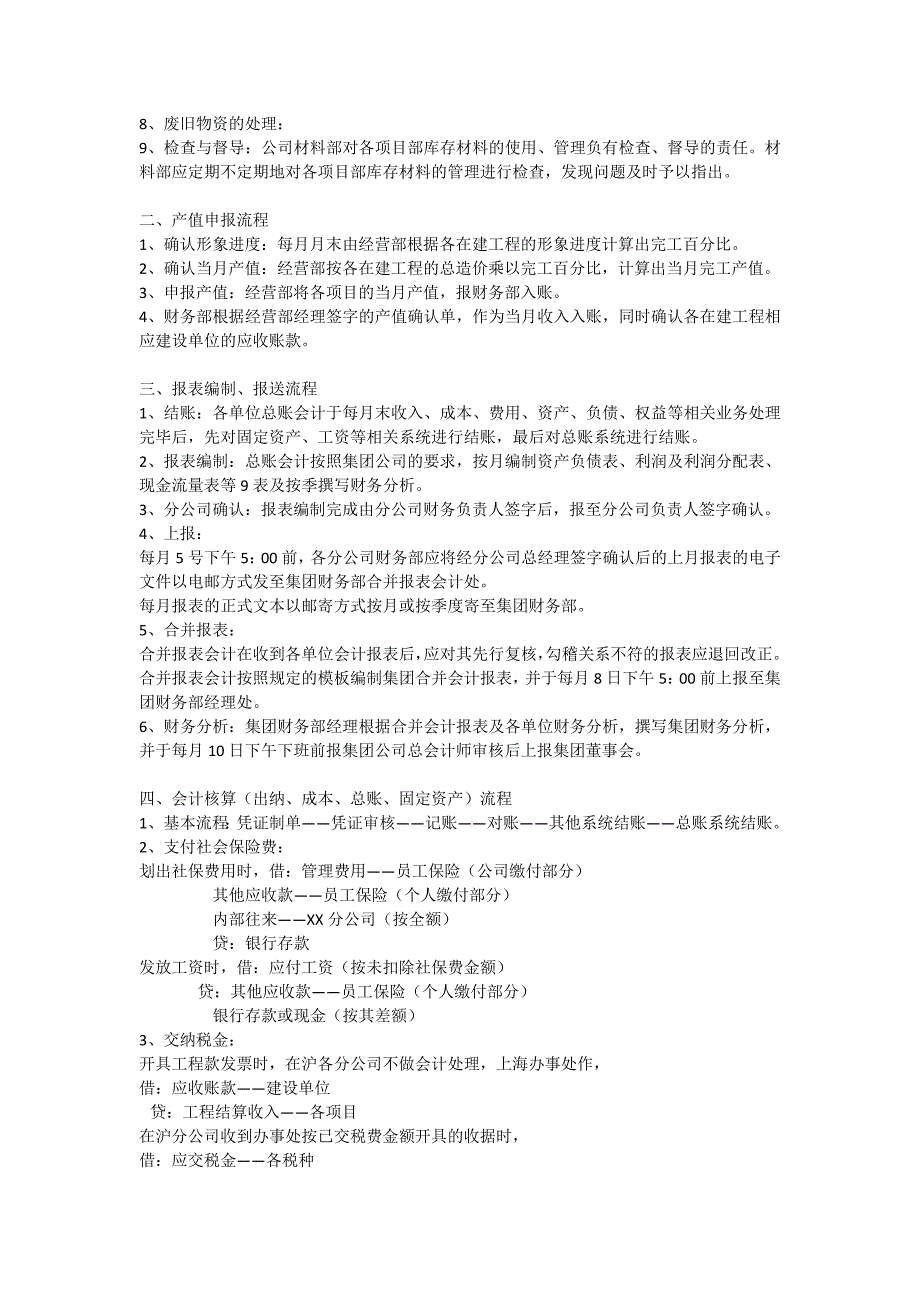 建筑施工企业财务流程及会计账务处理_第2页