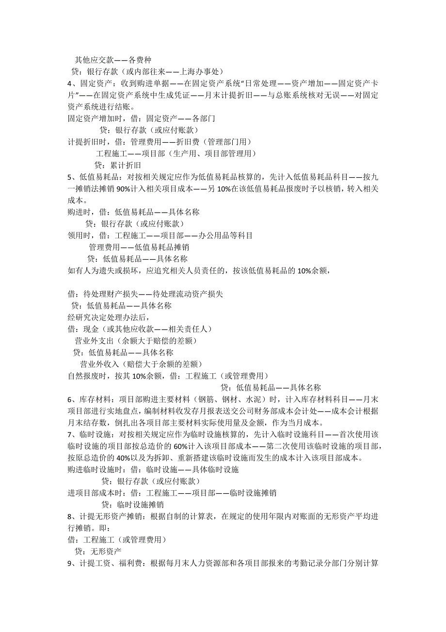 建筑施工企业财务流程及会计账务处理_第3页