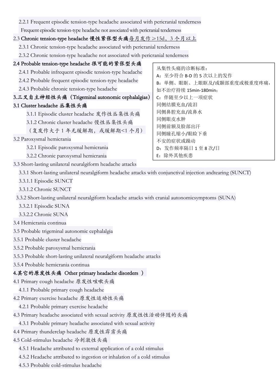 头痛的国际分类第三版中文_第2页