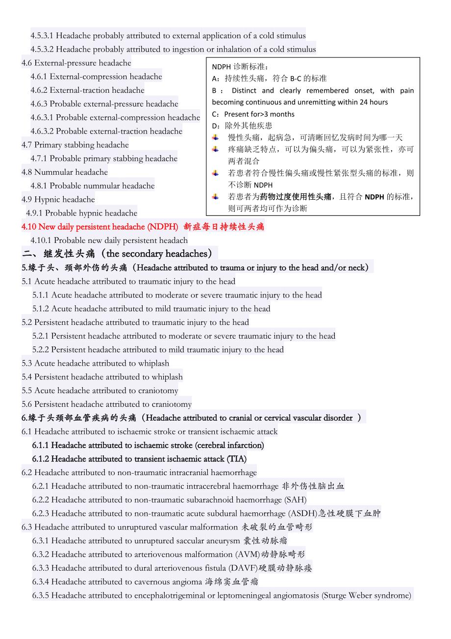 头痛的国际分类第三版中文_第3页