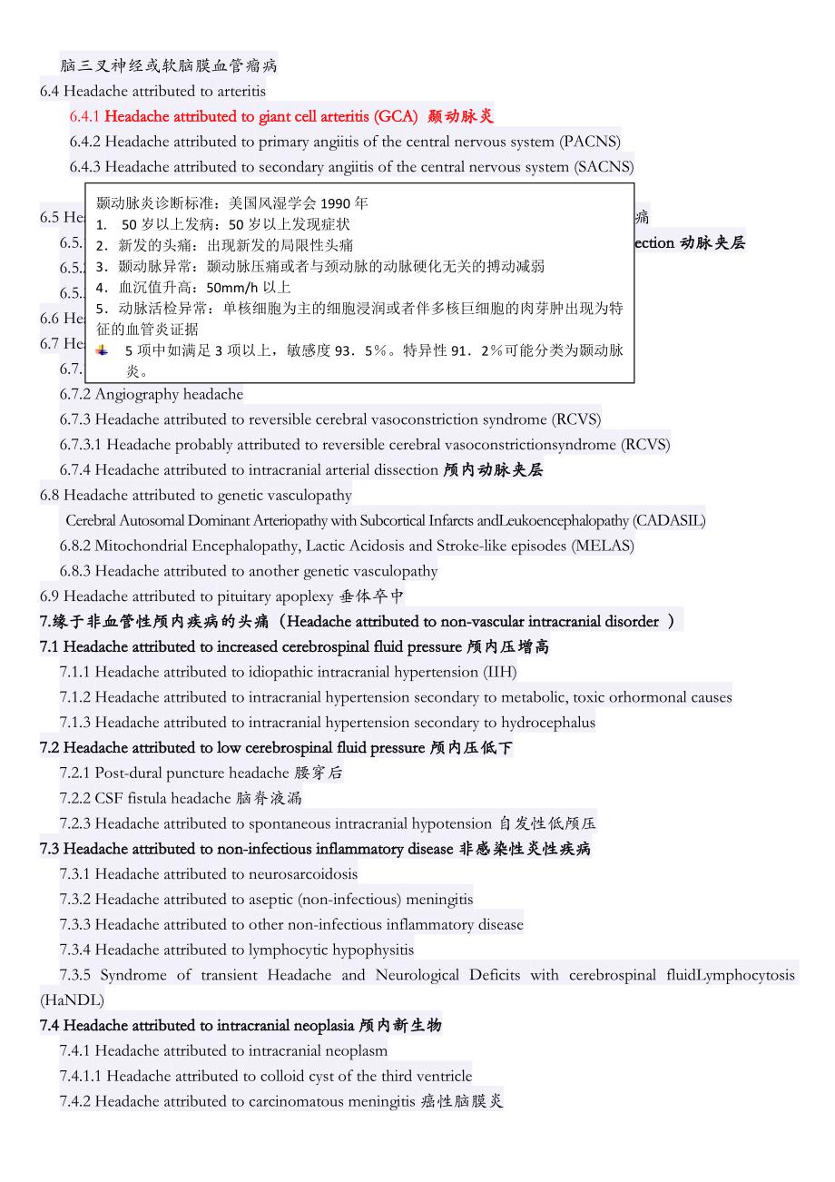 头痛的国际分类第三版中文_第4页