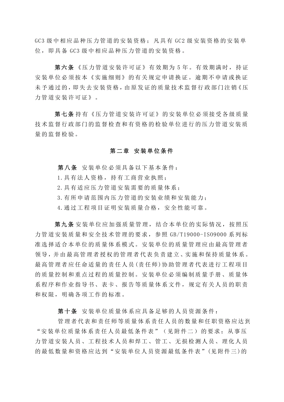 压力容器及压力管道安装单位资格认可实施细则.doc_第3页