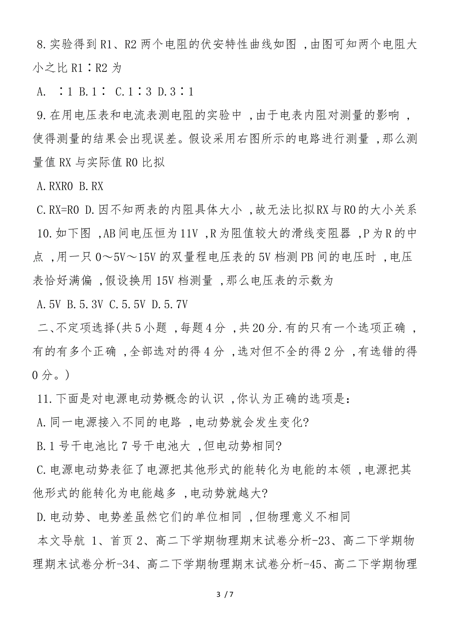 高中高二下学期物理期末试卷分析_第3页