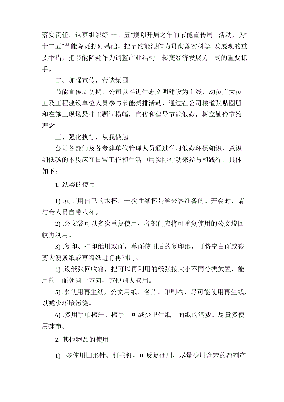 2021年节能宣传周和低碳日活动总结_第2页