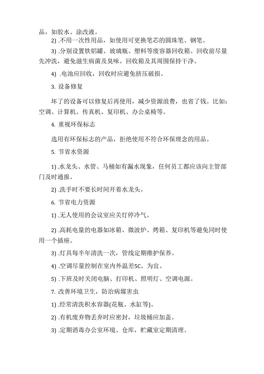 2021年节能宣传周和低碳日活动总结_第3页