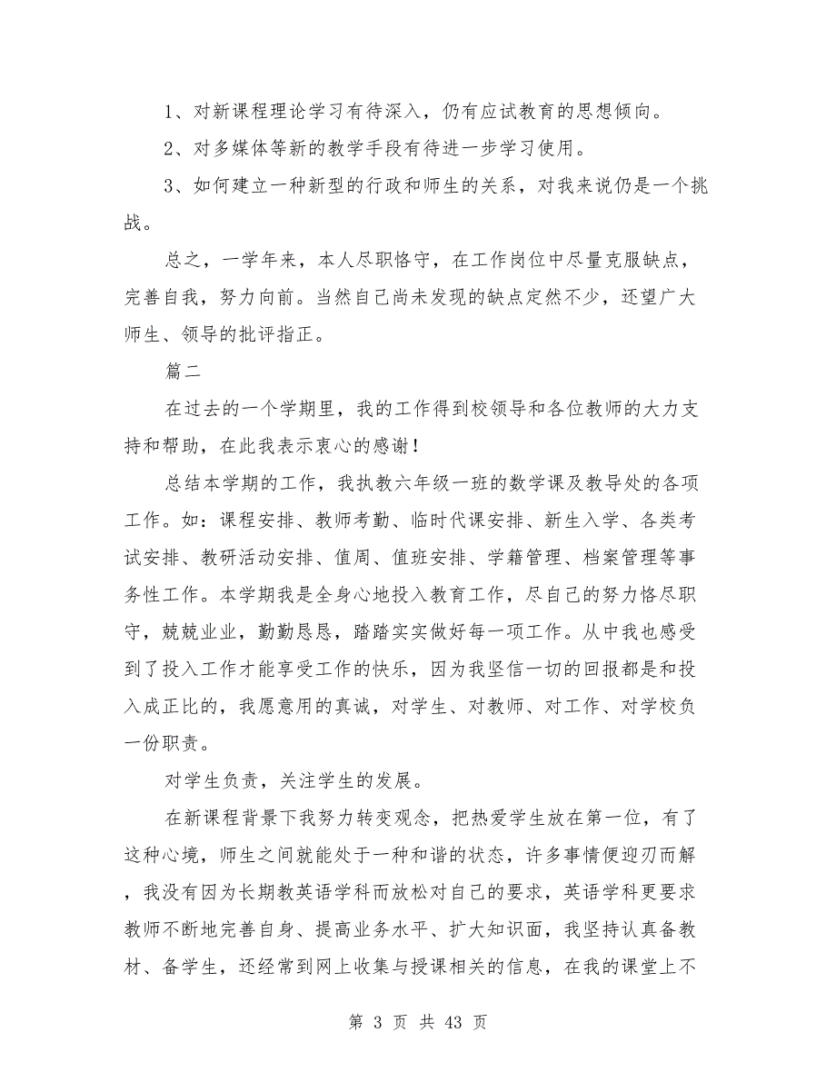 2021年教导主任工作总结范文800字8篇_第3页