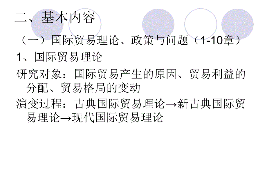 古典国际贸易理论.ppt_第4页