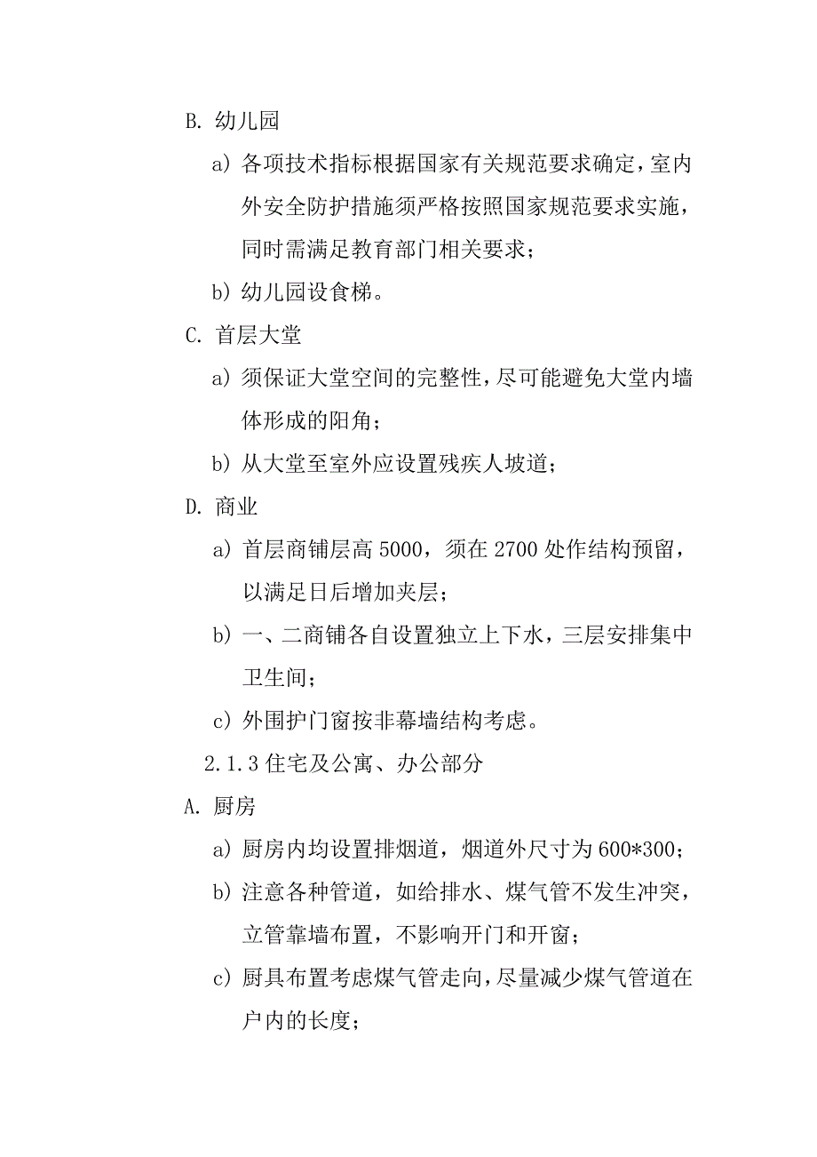 华夏集团初步设计及施工图设计任务书.doc_第4页