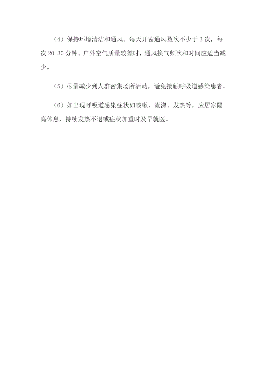 中学食堂防控疫情常态化工作方案_第4页