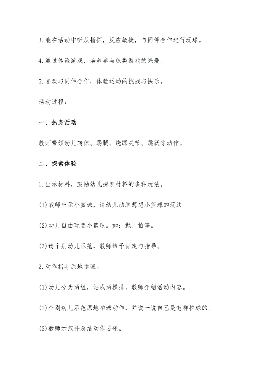 2022年创意中班体育游戏设计方案集锦_第3页