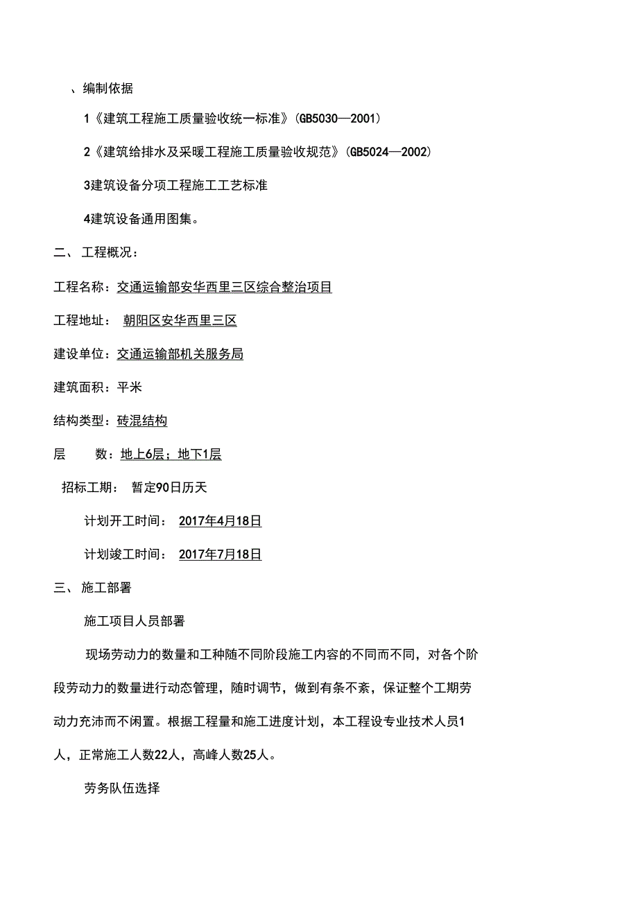 改造水暖施工方案_第2页