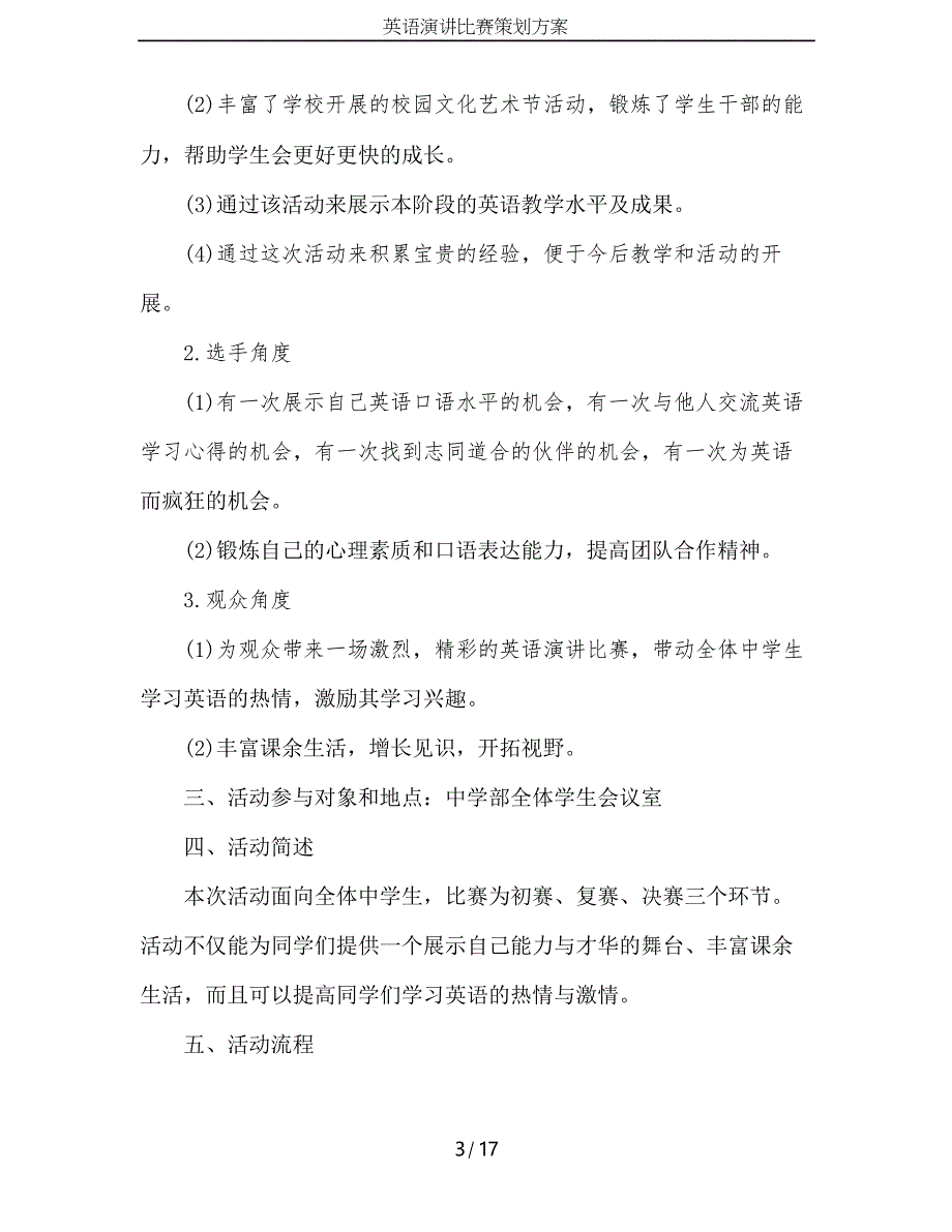 英语演讲比赛策划方案_第3页