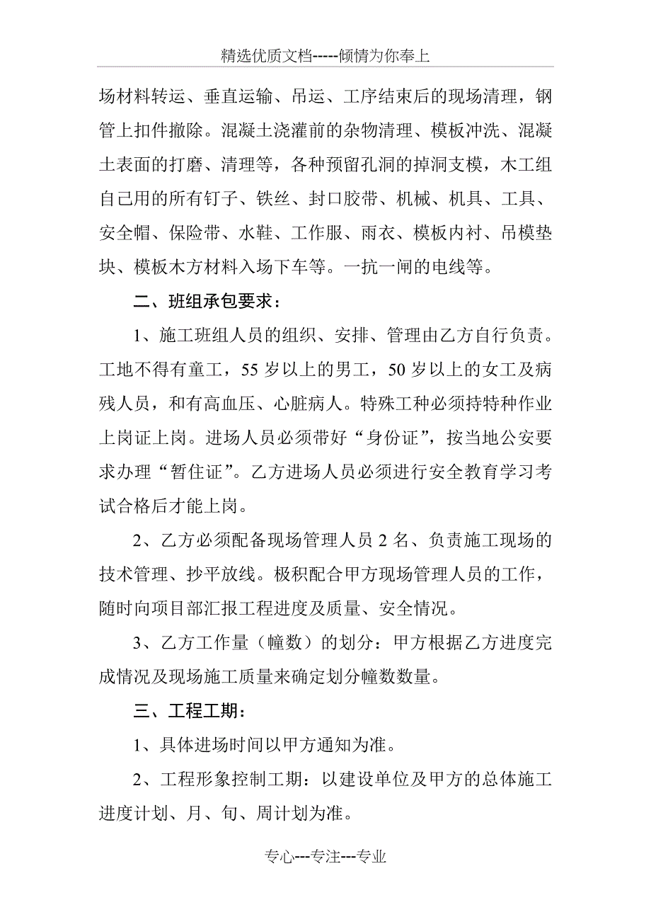 建筑施工(木工组)劳务承包合同资料_第2页