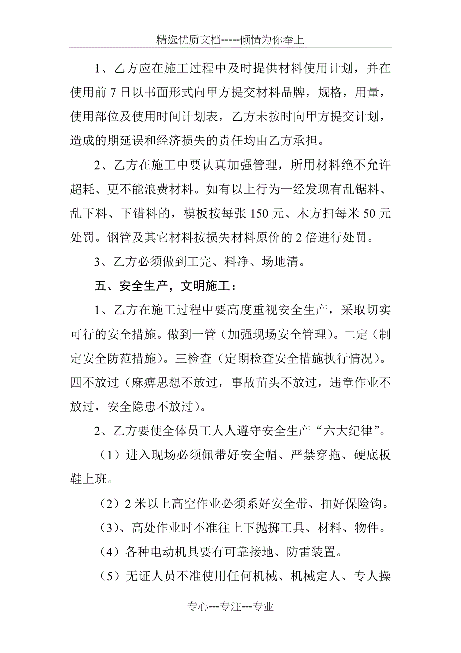 建筑施工(木工组)劳务承包合同资料_第4页