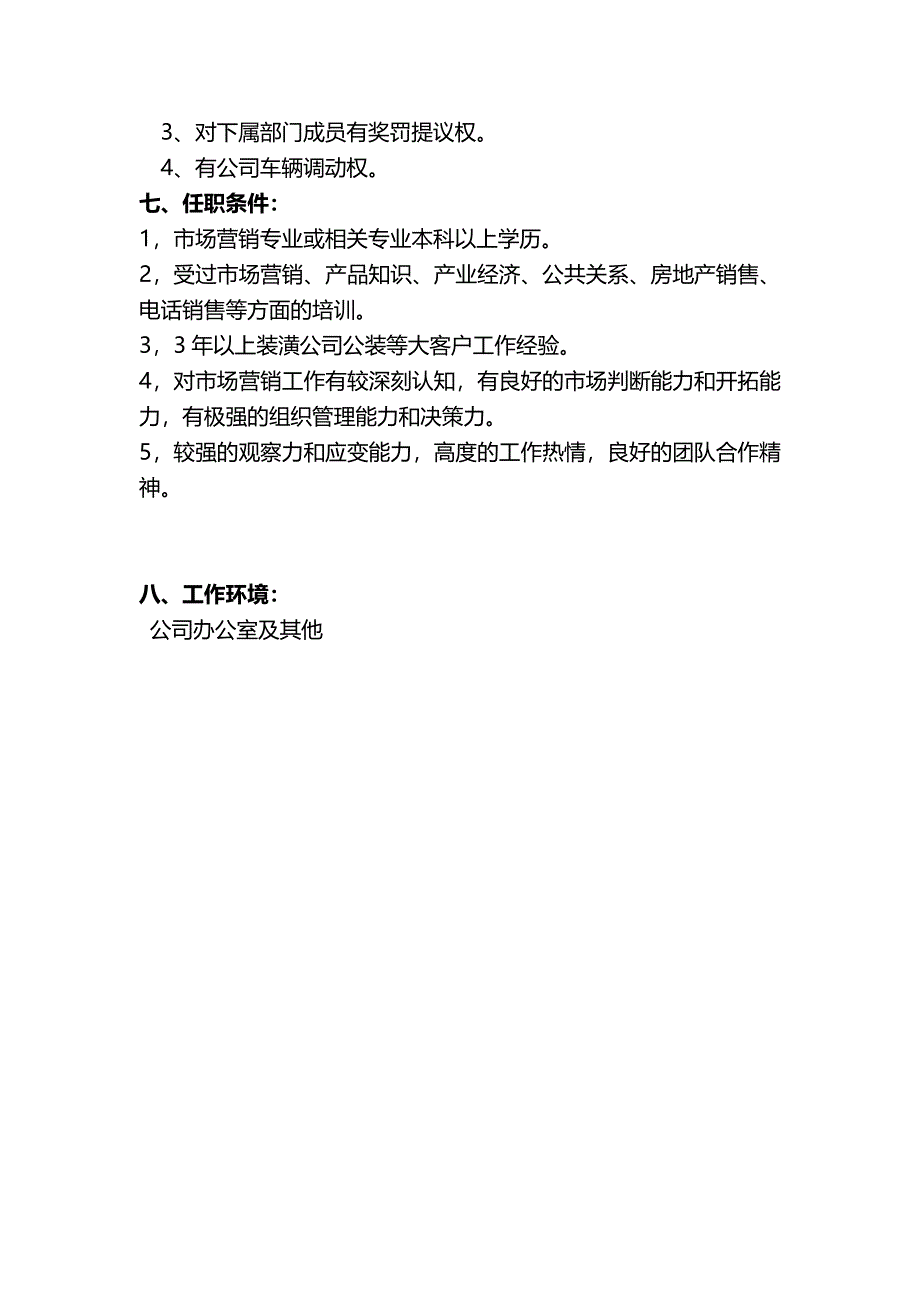 大客户经理岗位职责.doc_第3页