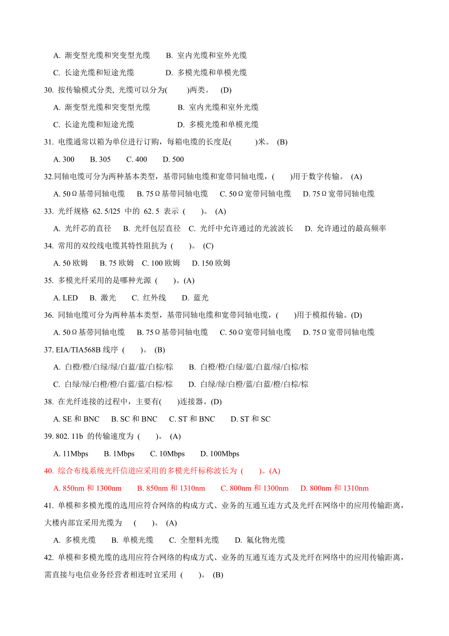 网络综合布线理论测试题-3(答案)_第3页