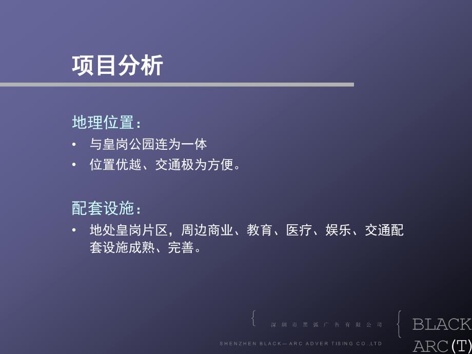 云顶&#183;翠峰园策划方案精讲_第3页