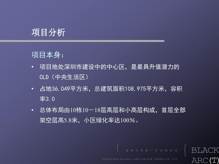 云顶&#183;翠峰园策划方案精讲_第4页