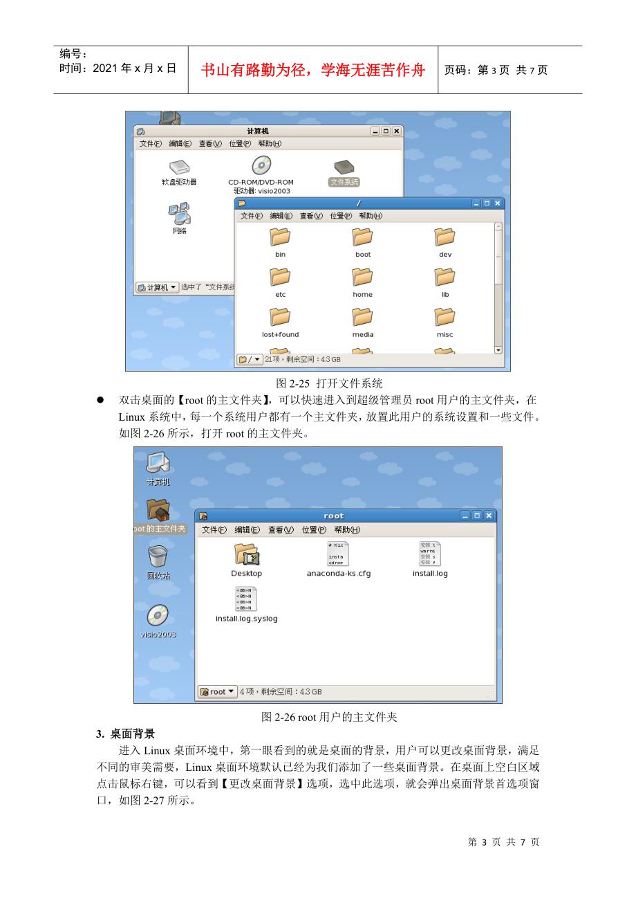2桌面环境介绍_第3页