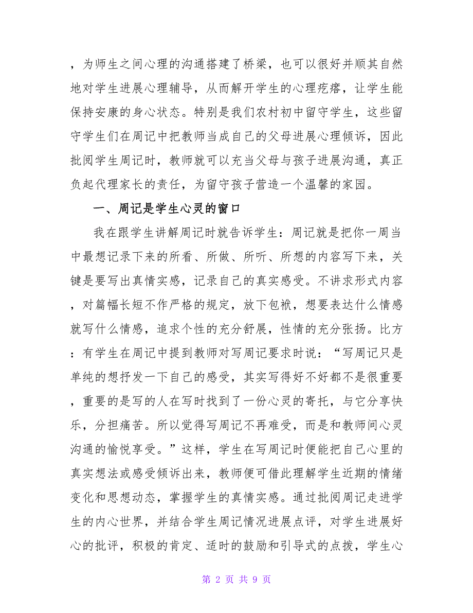 精选学生周记四篇.doc_第2页