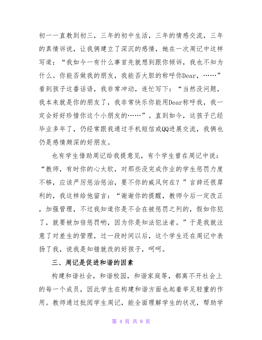 精选学生周记四篇.doc_第4页