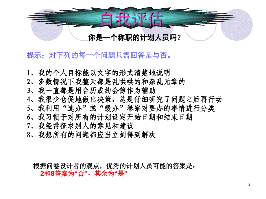 管理学课件5计划与计划工作ppt_第3页