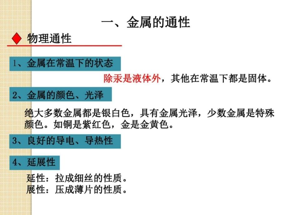 化学3.1金属的化学性质课件新人教版必修1图文.ppt_第4页