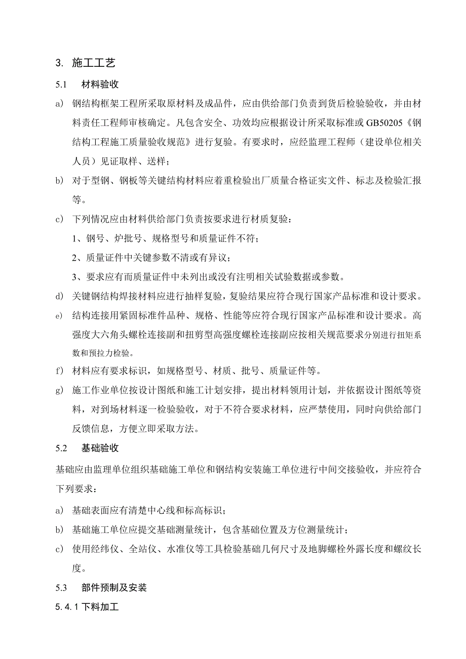 关键技术交底记录专业版.doc_第3页