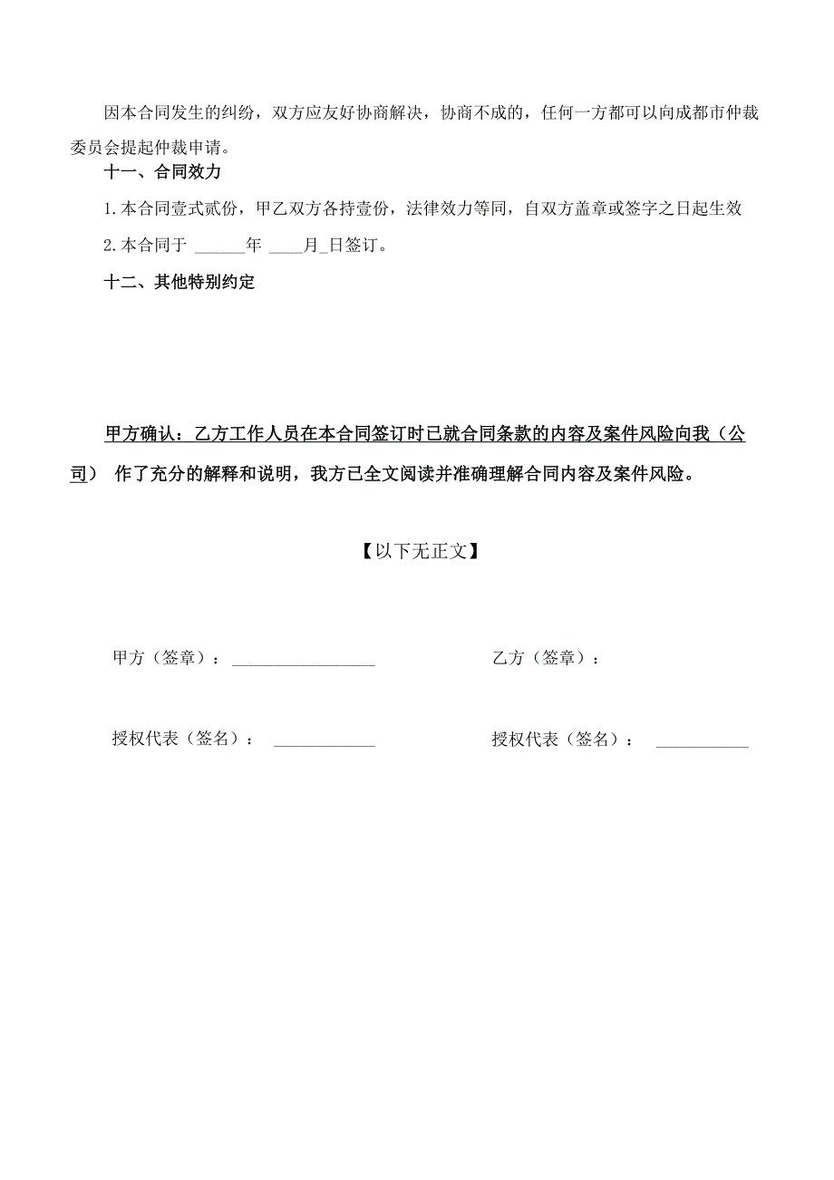 律师事务所委托代理合同 最新版_第4页